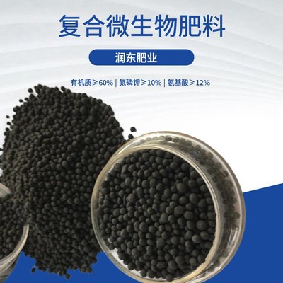 復(fù)合微生物肥料 顆粒含氮磷鉀10%+活菌10億，執(zhí)行798標(biāo)準(zhǔn)有機(jī)肥的雙重優(yōu)勢(shì)解析