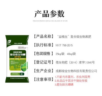 益植生復(fù)合微生物肥料 有機與菌種的完美融合，助力作物產(chǎn)量飛躍