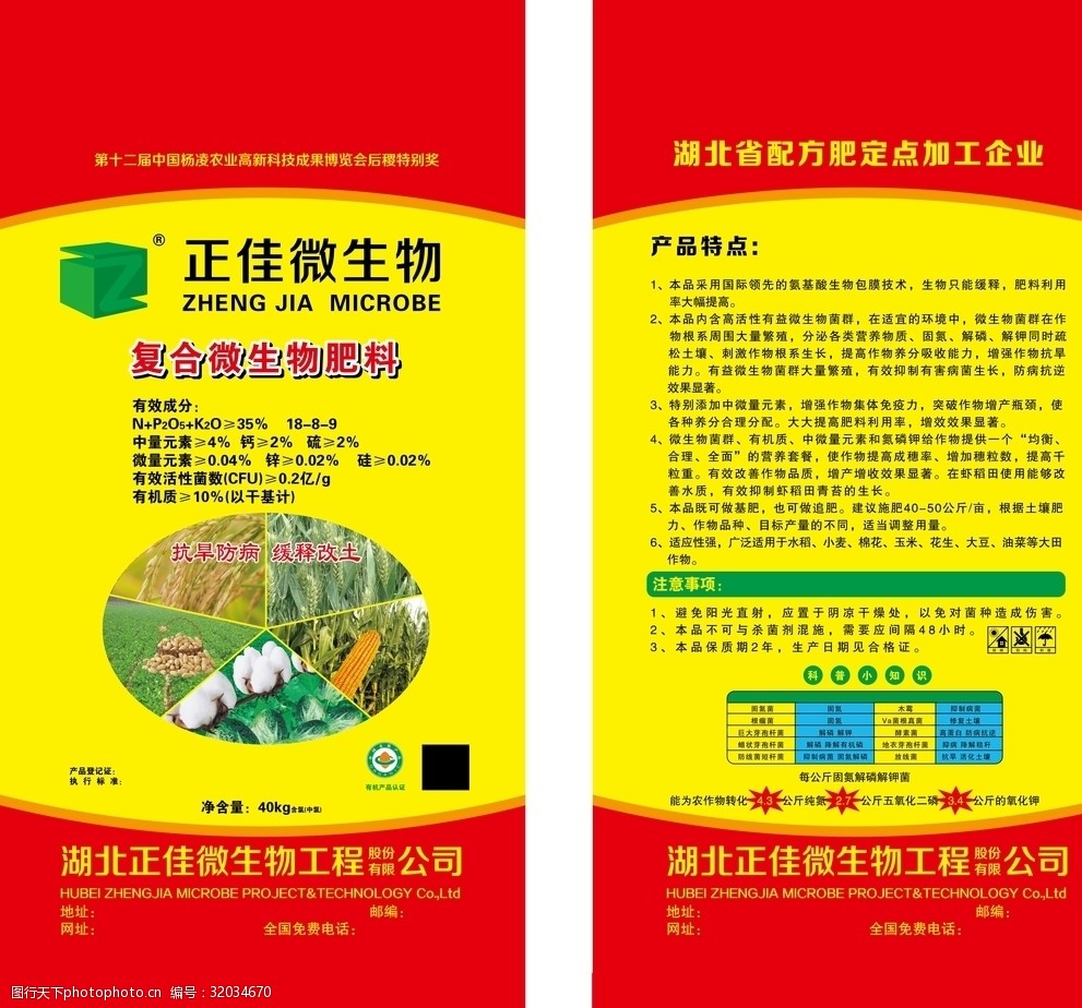 復(fù)合微生物肥料包裝的設(shè)計與功能解析