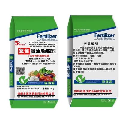 我國生物肥料的發(fā)展前景與復(fù)合微生物肥料的趨勢分析