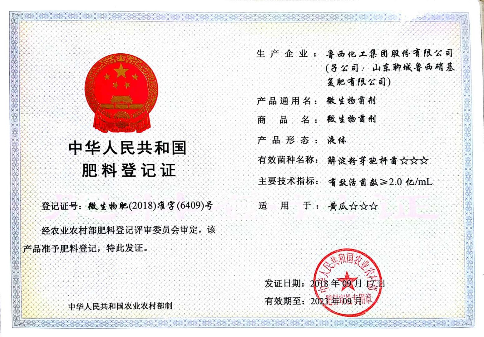 魯西集團(tuán)新突破 年產(chǎn)500噸農(nóng)用微生物菌劑獲批，復(fù)合微生物肥料助力綠色農(nóng)業(yè)
