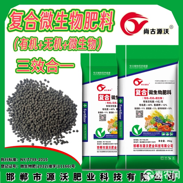 復(fù)合微生物肥料